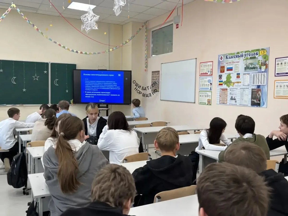 Лекция «День Конституции»